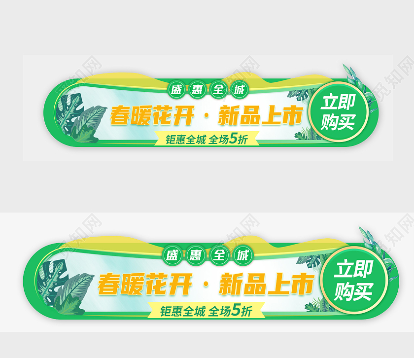 绿色卡通春暖花开新品上市春天海报banner