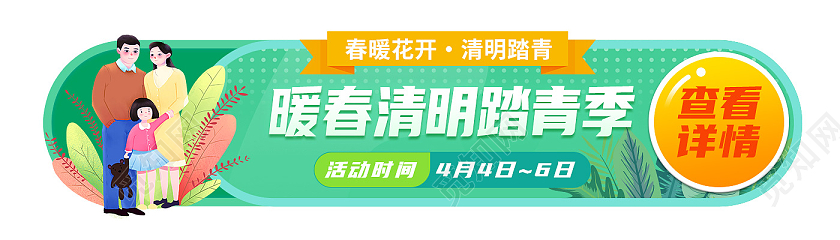绿色卡通暖春清明踏青季春天海报banner