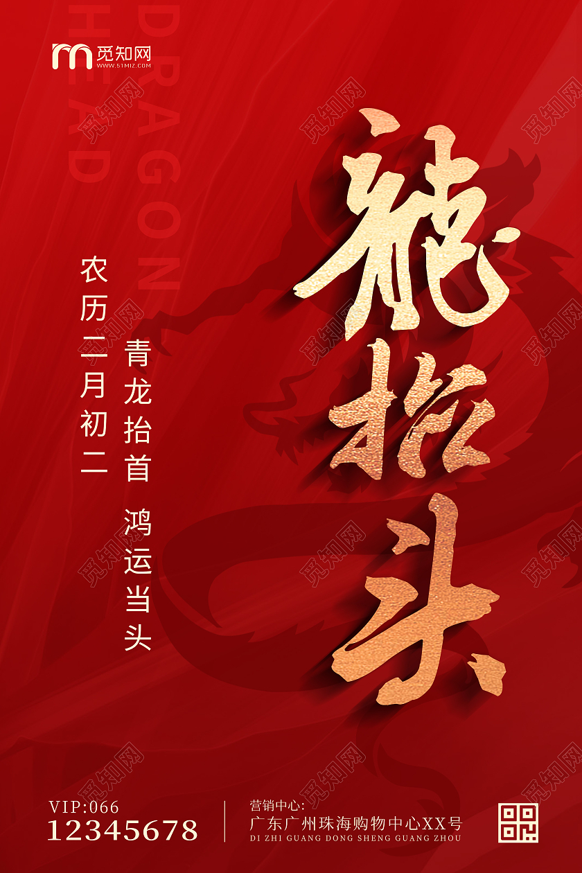 红色简约二月二龙抬头海报