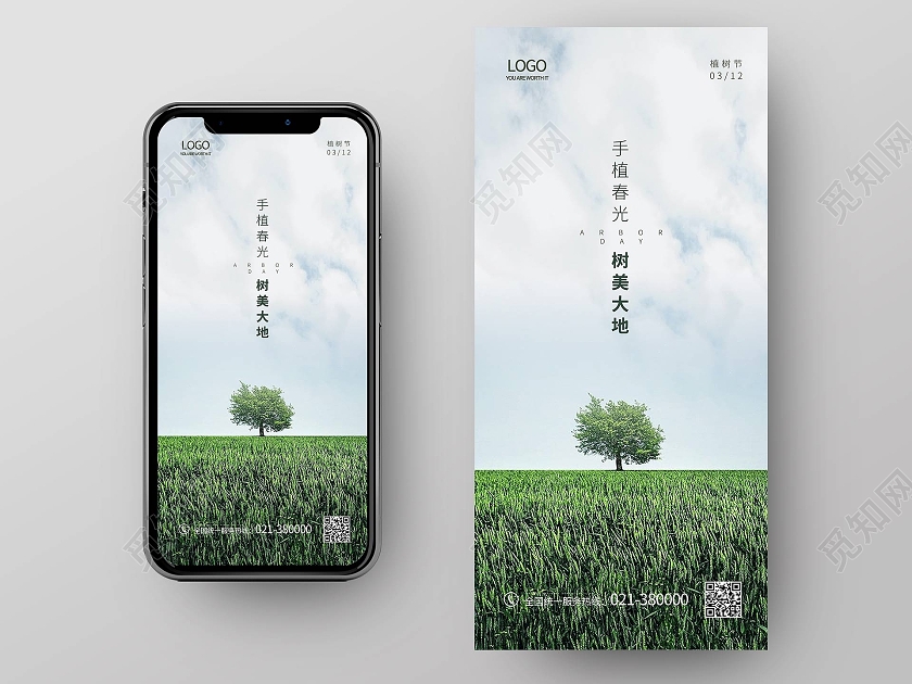 绿色简约312植树节植树宣传手机海报