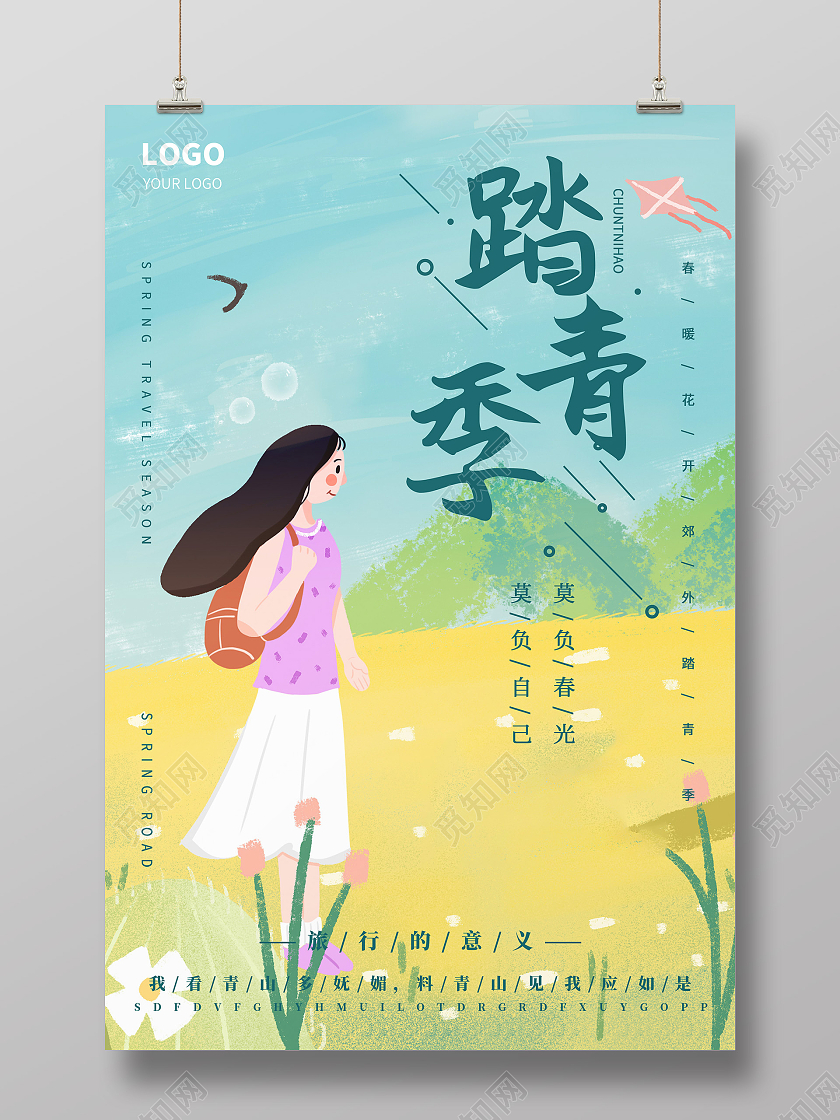 蓝色插画风踏青季春游海报春季春天踏春
