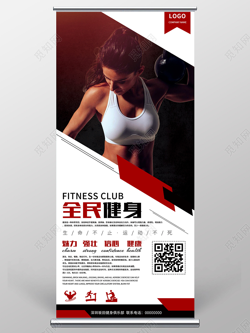 红色简易大气全民健身展架