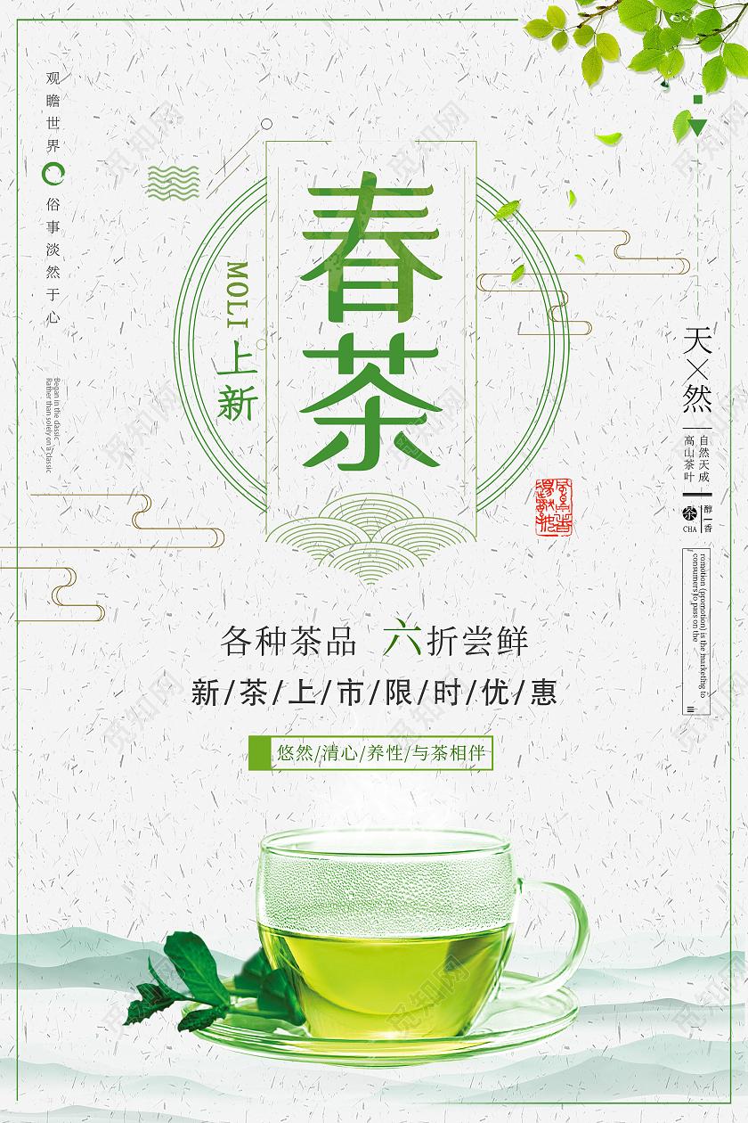 灰色水墨春茶新品上新促销活动海报春季春天春茶