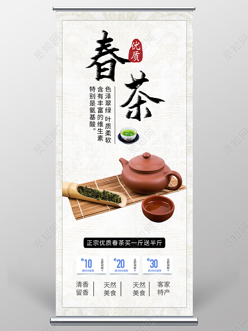 灰色中式春茶促销活动宣传展架易拉宝春季春天春茶