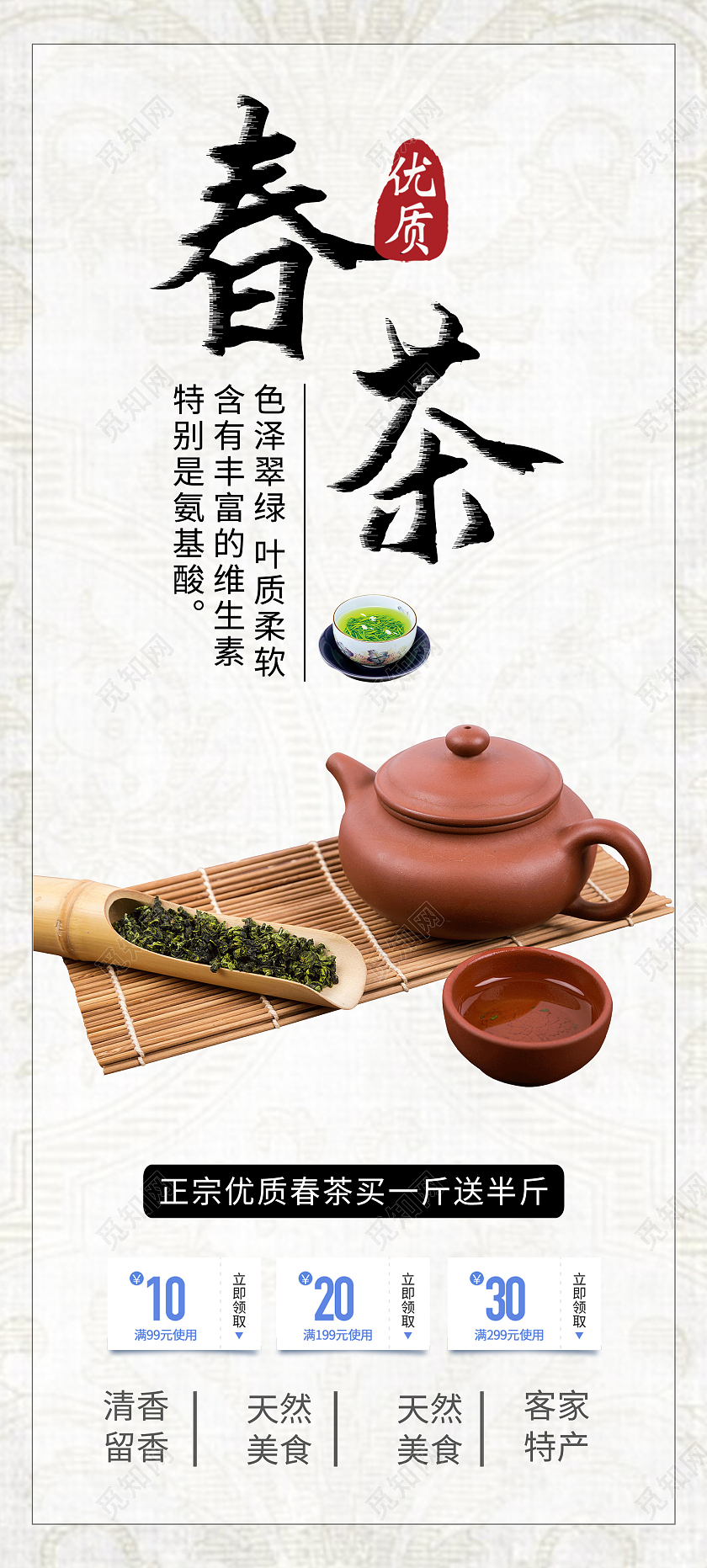 灰色中式春茶促销活动宣传展架易拉宝春季春天春茶