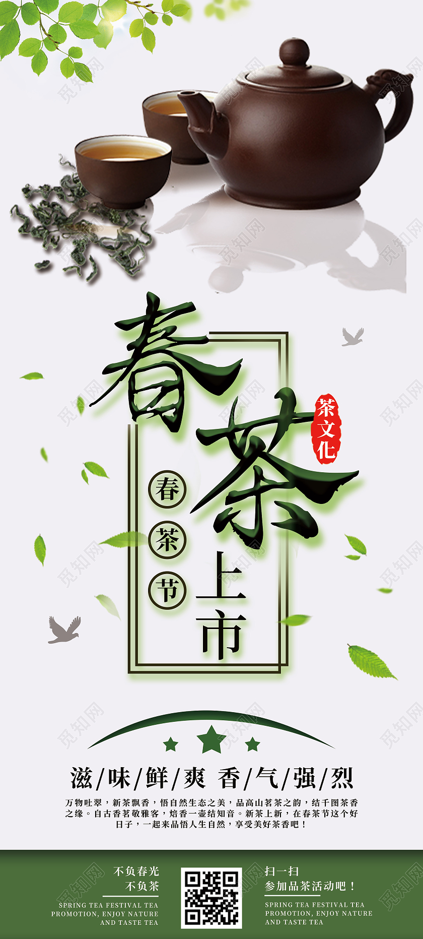 灰色简约春茶上市茶文化宣传展架易拉宝春季春天春茶上市