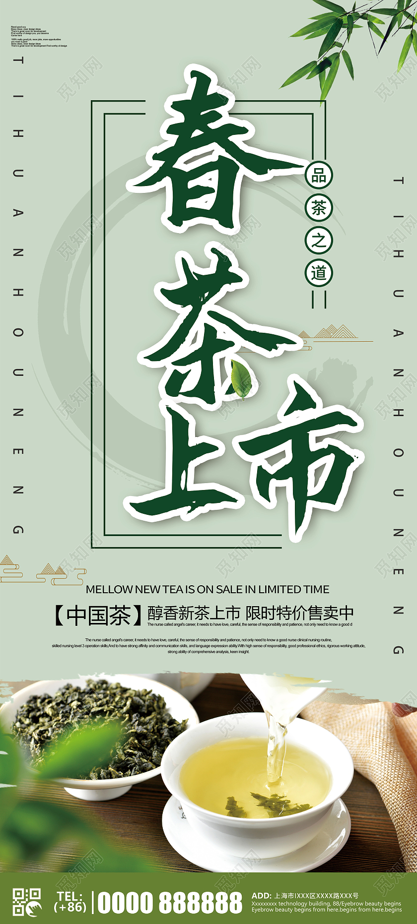 绿色简约春茶上市宣传促销活动展架易拉宝春季春天春茶上市