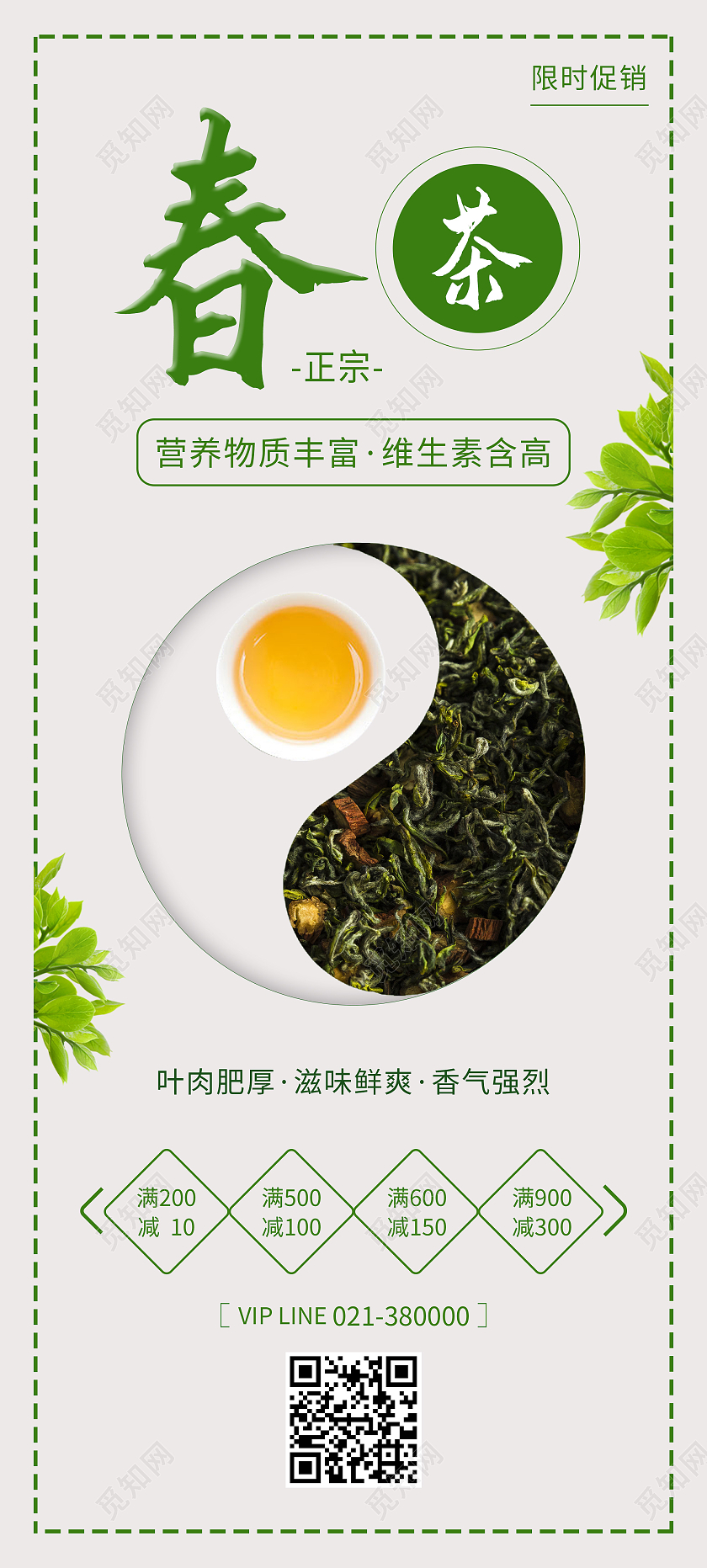 浅色极简太极春季茶叶正宗春茶易拉宝展架春季春天春茶