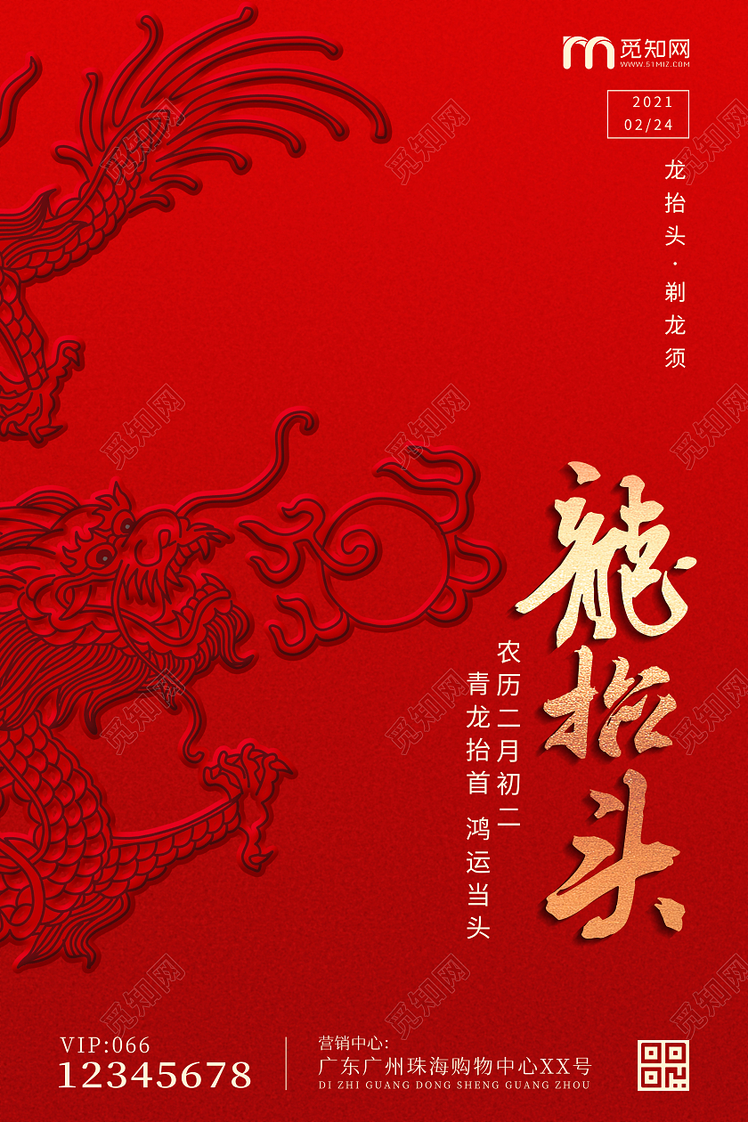 红色简约二月二龙抬头海报