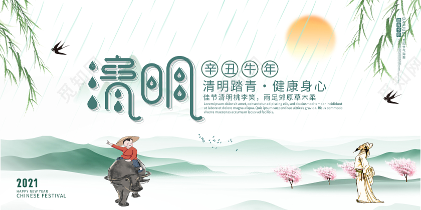 绿色水墨风清明清明节展板