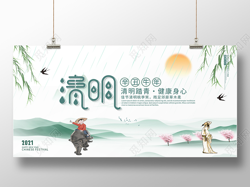 绿色水墨风清明清明节展板