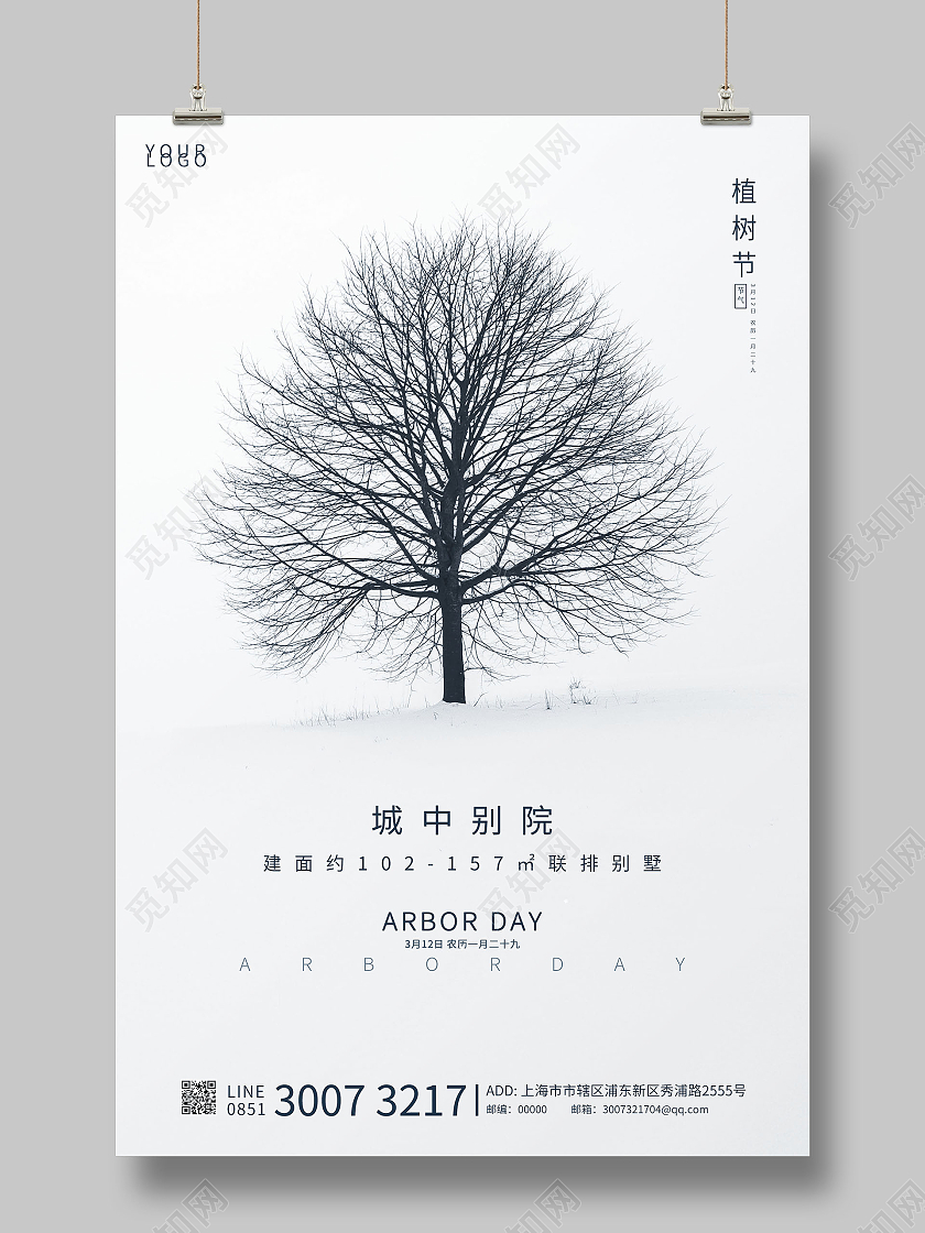 黑白灰简约风格房地产植树节宣传海报312植树节