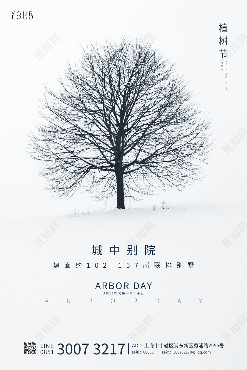 黑白灰简约风格房地产植树节宣传海报312植树节