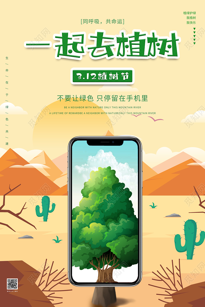黄色插画一起去植树312植树节海报