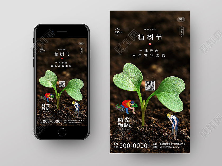 棕色创意植树节312一抹春色UI手机海报312植树节