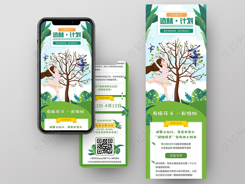 绿色插画中国植树节造林计划UI手机长图海报312植树节