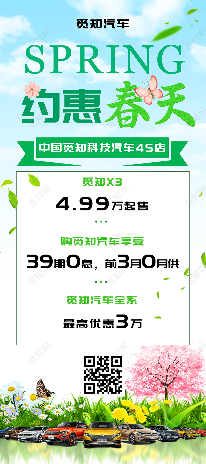 蓝色小清新约惠春天汽车促销活动展架易拉宝春季春天展架易拉宝