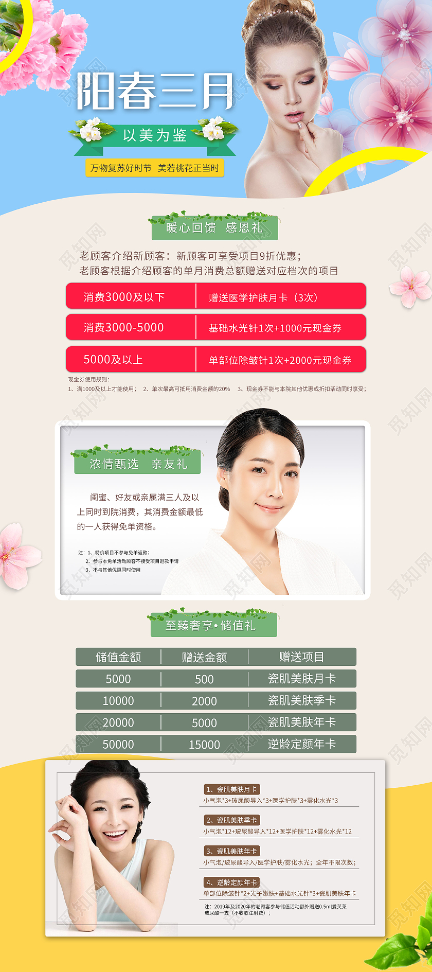 白色小清新阳春三月美容护肤促销活动展架易拉宝春季春天展架易拉宝