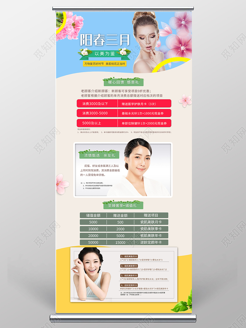 白色小清新阳春三月美容护肤促销活动展架易拉宝春季春天展架易拉宝