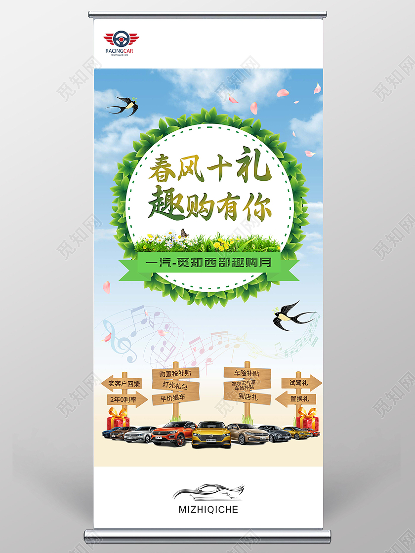 蓝色小清新春风十礼趣购有你汽车促销活动展架易拉宝春季春天展架易拉宝