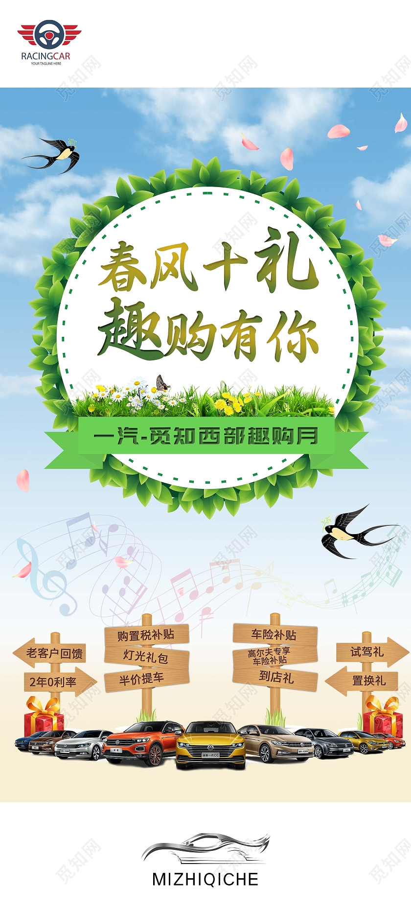 蓝色小清新春风十礼趣购有你汽车促销活动展架易拉宝春季春天展架易拉宝