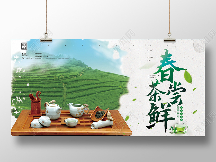 绿色水墨春季茶叶春茶尝鲜宣传展板春季春天春茶