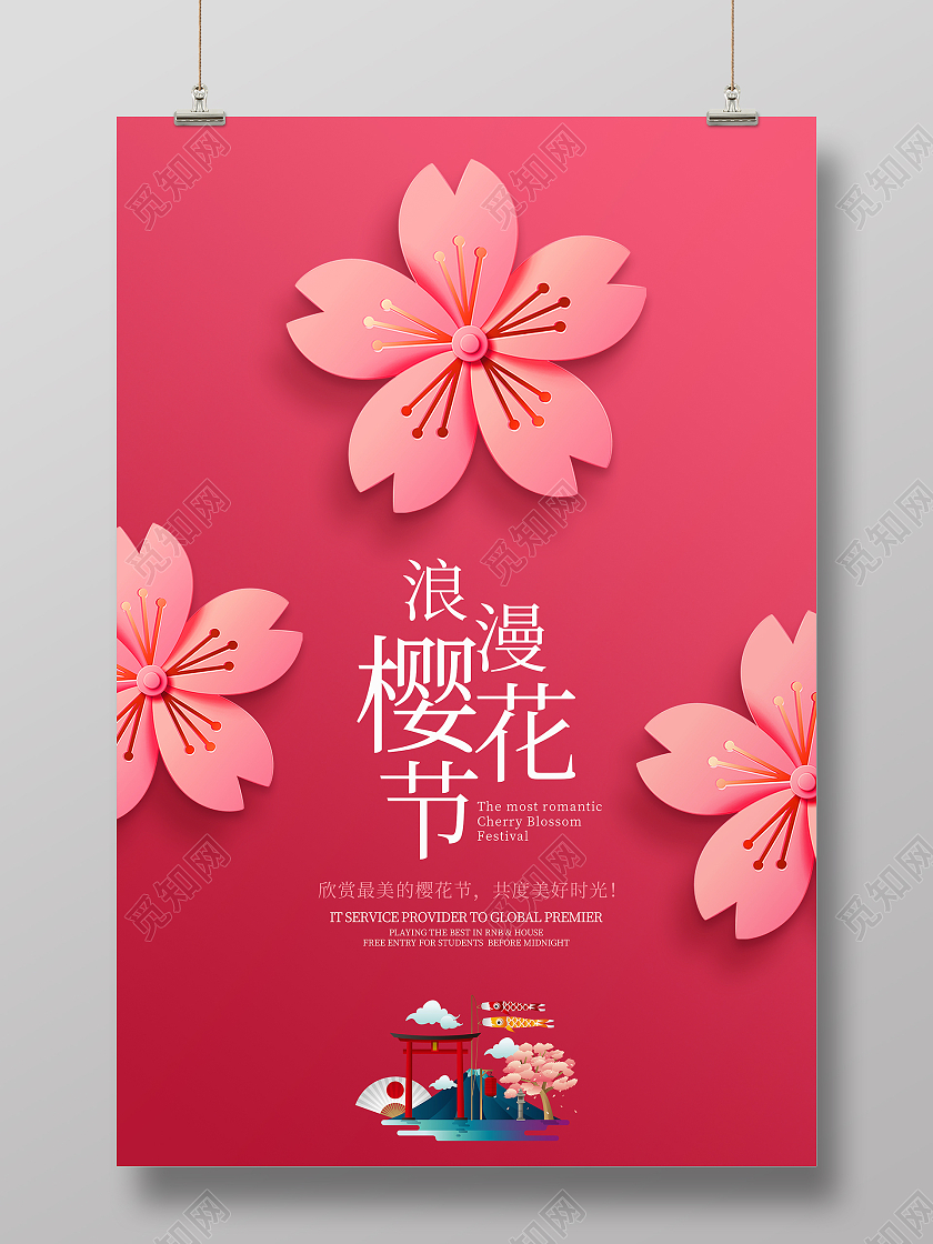 粉色唯美浪漫樱花节海报