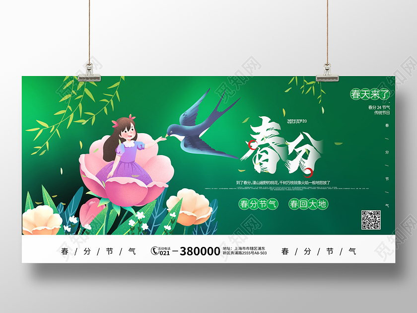 立春展板绿色春天春季花二十四节气春分宣传展板春分展板