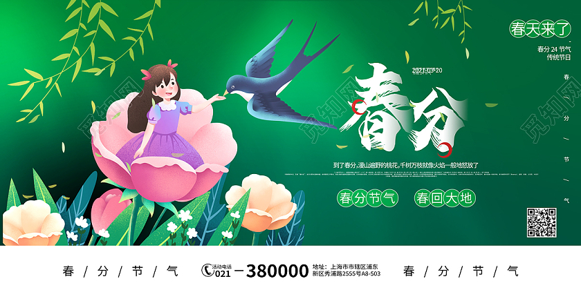 立春展板绿色春天春季花二十四节气春分宣传展板春分展板