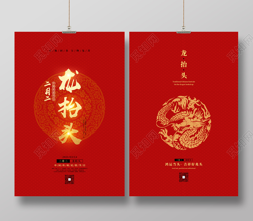 二月二龙抬头传统节日红色喜庆简约大气中国龙黄金龙海报