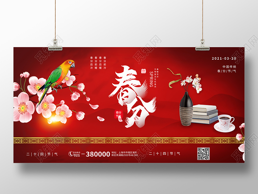 立春展板红色城墙宫墙桃花二十四节气春分宣传展板春分展板