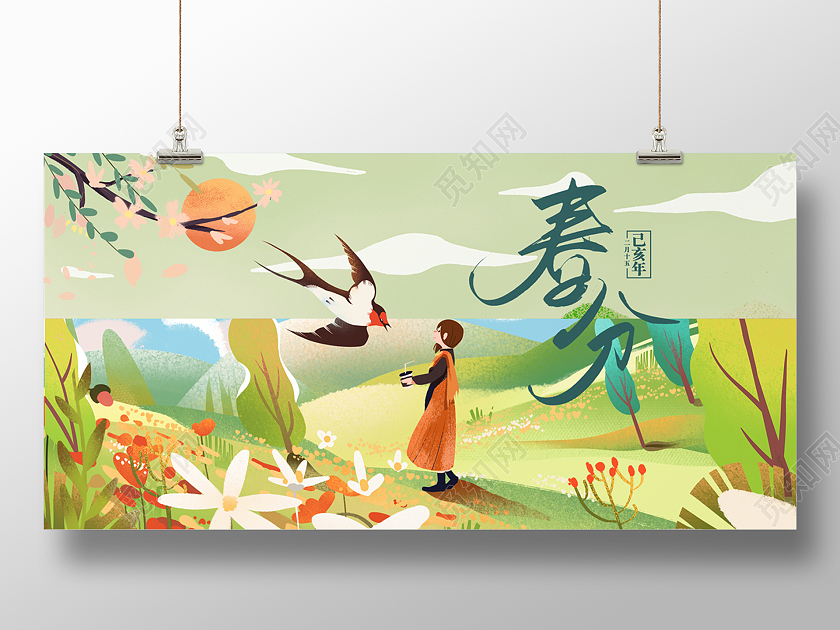 绿色手绘插画春天春季花二十四节气春分宣传展板春分展板