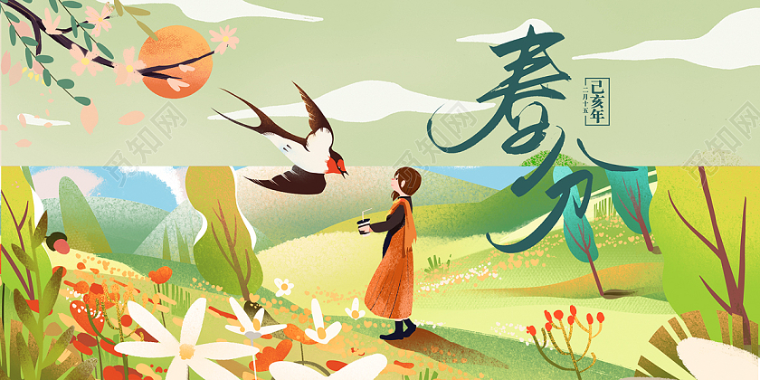 绿色手绘插画春天春季花二十四节气春分宣传展板春分展板
