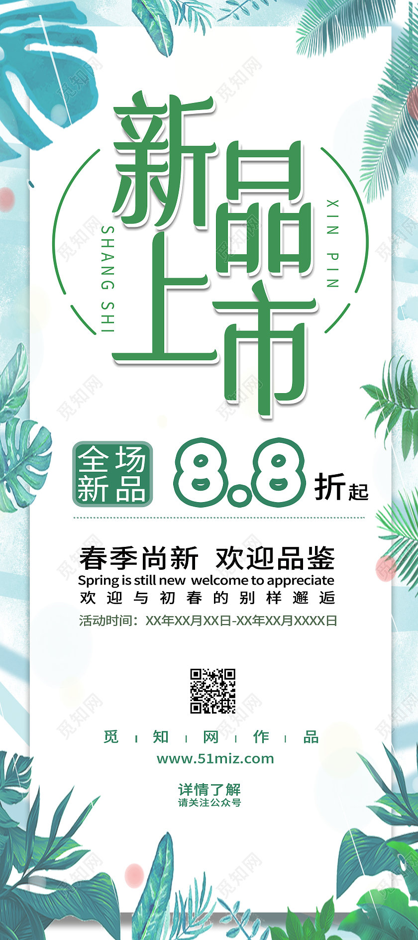 绿色简约新品上市春季春天展架易拉宝