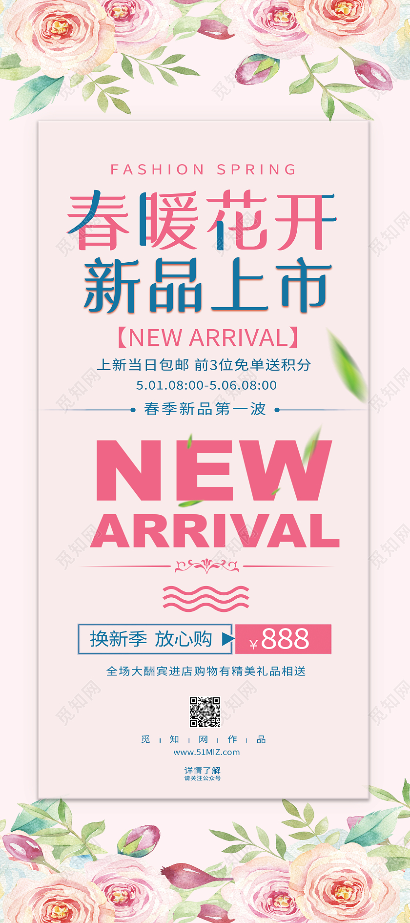 粉色简约春暖花开新品上市春季春天展架易拉宝