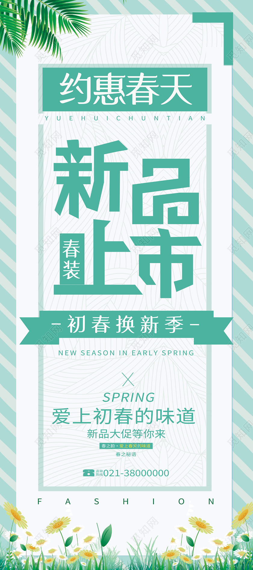 绿色简约新品上市春季春天展架易拉宝