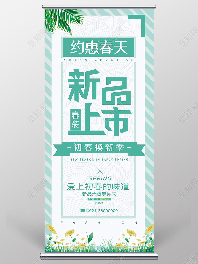 绿色简约新品上市春季春天展架易拉宝