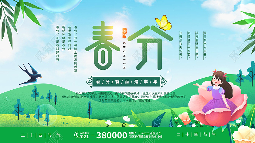 立春展板绿色春天春季花二十四节气春分宣传展板春分展板
