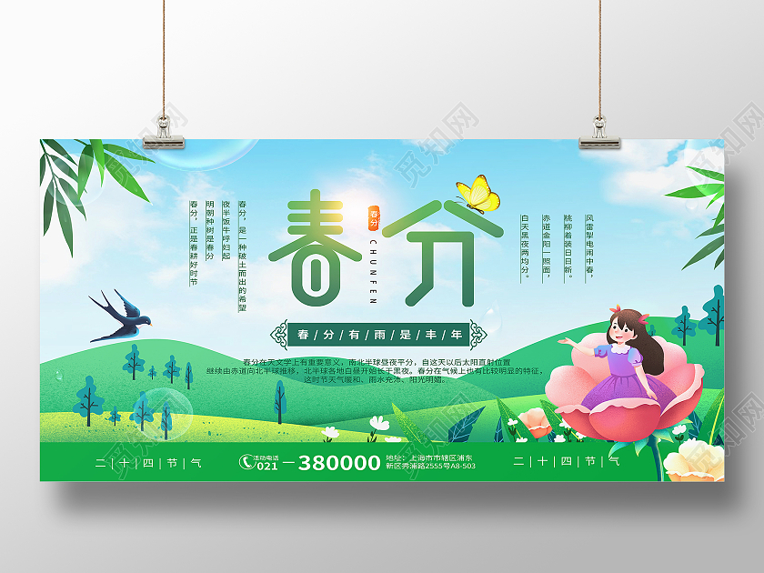 立春展板绿色春天春季花二十四节气春分宣传展板春分展板