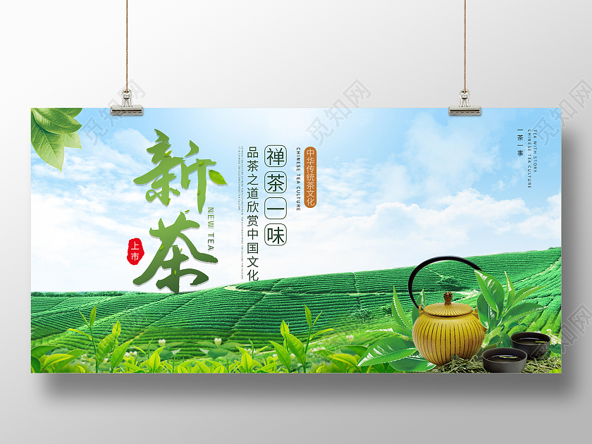 绿色简约清新春天新茶茶叶展板