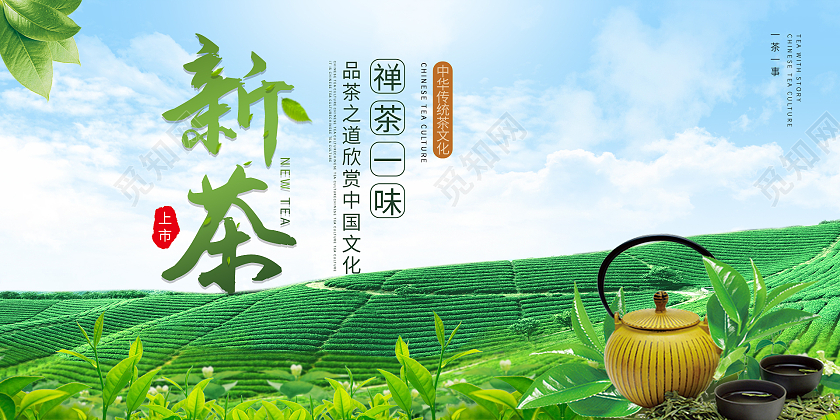 绿色简约清新春天新茶茶叶展板