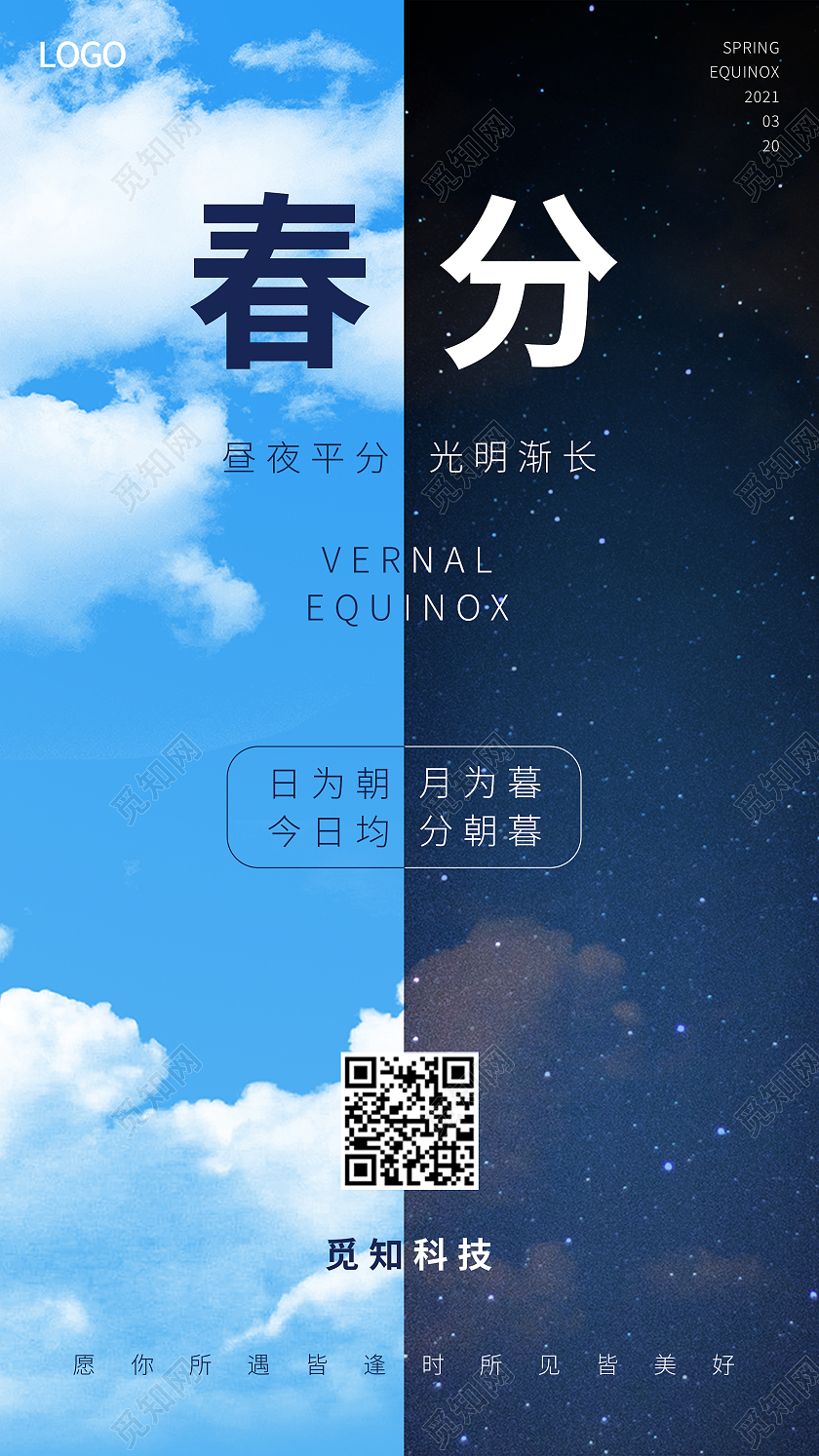 简约清新二十四节气春分手机UI海报二十四节气春分ui