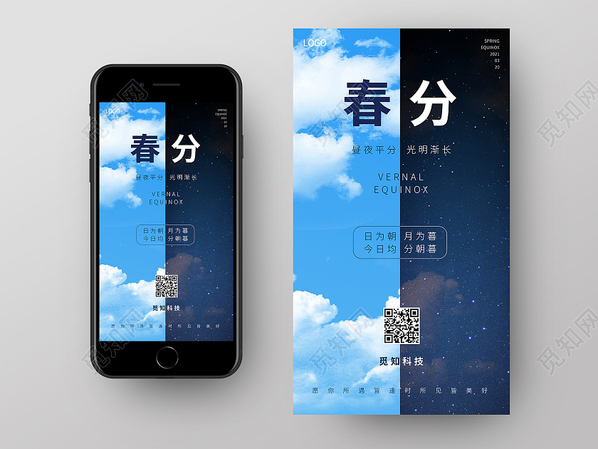 简约清新二十四节气春分手机UI海报二十四节气春分ui