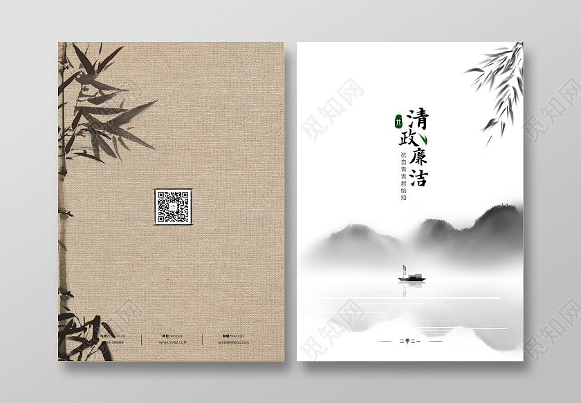 简约中国风清正廉洁画册封面
