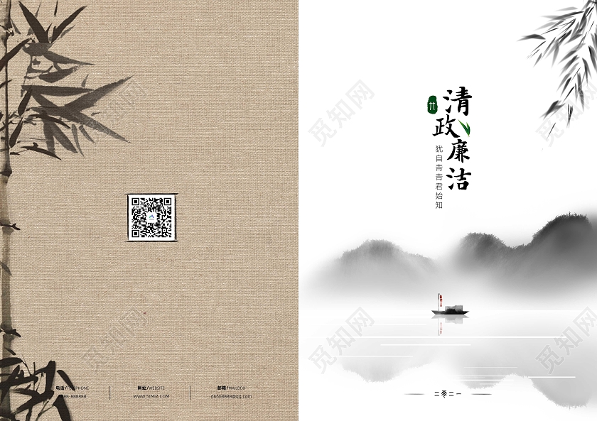 简约中国风清正廉洁画册封面