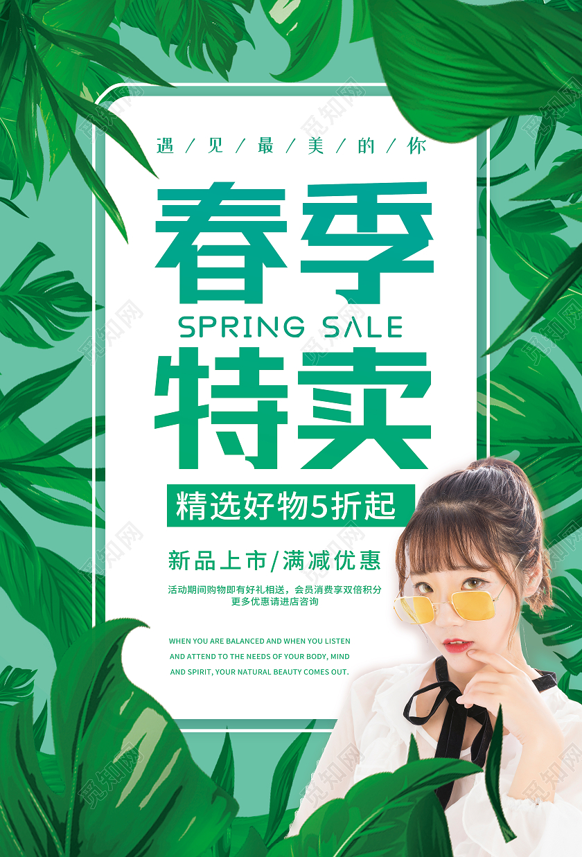 绿色简约春季特卖会春季特卖海报