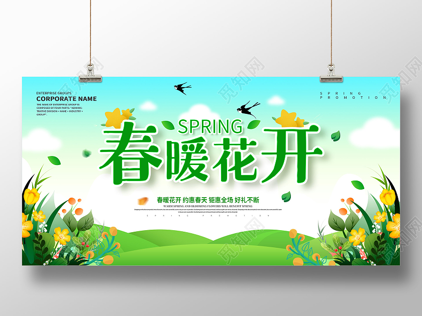 绿色春天春暖花开春天促销展板