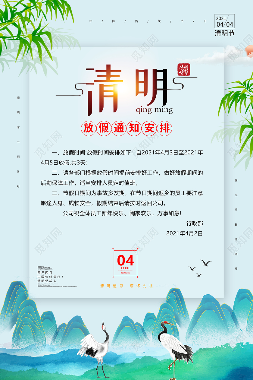 蓝色简约企业公司2021清明节放假通知海报
