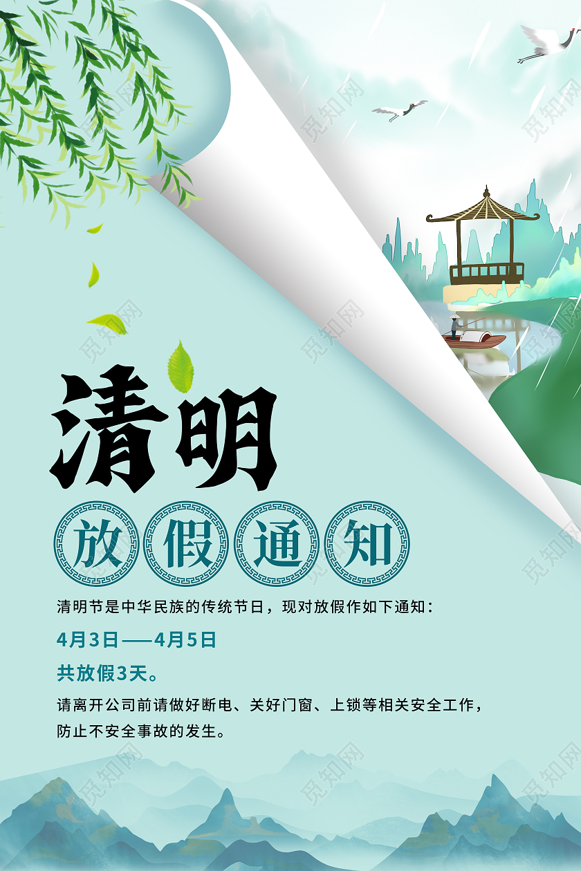 蓝色简约企业公司2021清明节放假通知海报