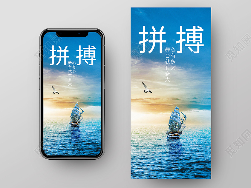 蓝色简约拼搏正能量励志手机海报